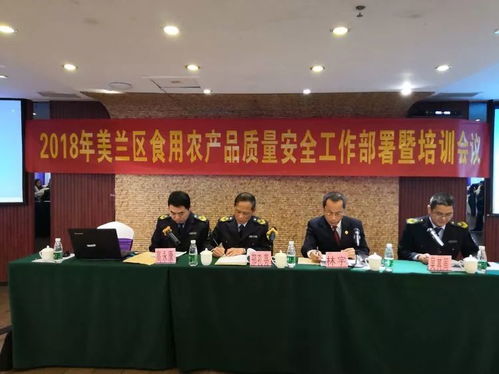 美蘭區局召開食用農產品銷售質量安全工作部署暨食品快檢操作培訓會
